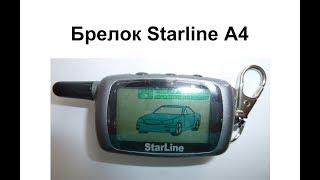 Брелок Starline A4