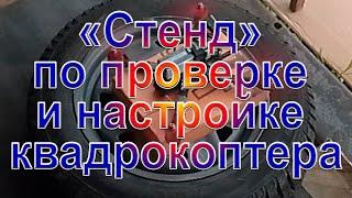 Квадрокоптер не армится в Inav / Улетает / Устранение причины