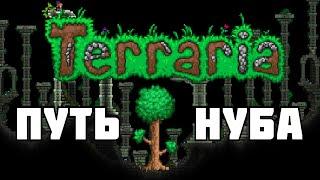 Террария #1 ПРОХОЖДЕНИЕ | Terraria | (v.1.4.4)