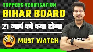 Bihar Board Topper Verification 2024 | Bihar Board Office Patna | Bihar Board Class 12 Result 2024