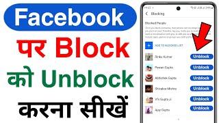 facebook par block unblock kaise kare | how to unblock people on facebook