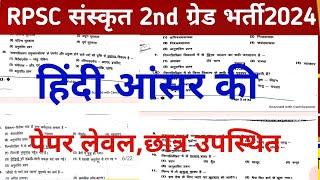 Rpsc Sanskrit second grade Answerkey 2024/rpsc CUT-OFF 2024/Rpsc 2nd grade Hindi Answerkey 2024