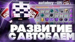 Развитие с нуля с Автобаем Delta анархия фантайм | delta crack  1.16.5 funtime