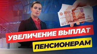 Указ ПОДПИСАН! Повышение ПЕНСИЙ пенсионерам в 2024 году.    Кому и НА СКОЛЬКО увеличат ВЫПЛАТЫ