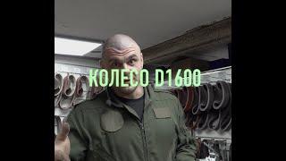 Колесо для гриндера D1600