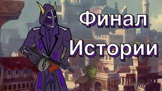 Сюжет своими словами: Neverwinter nights: Финал