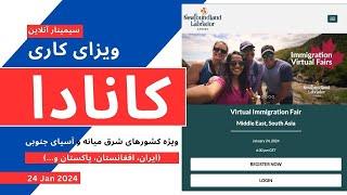 ویزای کاری #کانادا |‌ سیمینار آنلاین Canada Virtual Immigration Fair Middle East, South Asia