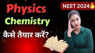 Physics ka revision kaise kare for NEET 2024 | Chemistry kaise padhe | Revison strategy in last days