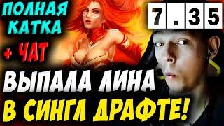 ВСПОМНИЛ КАК НА НЕЙ ИГРАТЬ! УБИЙЦА НУБОВ НА ЛИНА! Дневник убийцы нубов! Дота 2 7.35