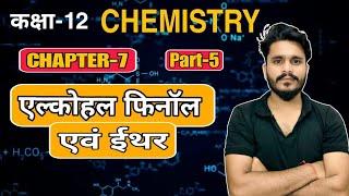 CLASS 12TH CHEMISTRY CHAPTER 7 UP/BIHAR BOARD