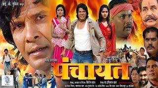 PANCHAYAT | FULL MOVIE | Viraj Bhatt, Kajal Raghwani,Tanushree Chatterjee | पंचायत Movie | SRK Music