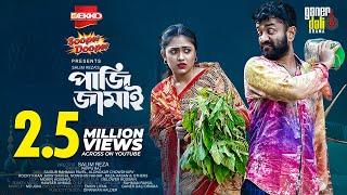 Paji Jamai | পাজি জামাই | Saidur Rahman Pavel | Alongkar Chowdhury | Bangla New Natok 2023