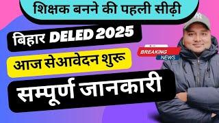 Bihar D.El.Ed Entrance Apply form 2025 | कौन कौन भरेगा फॉर्म | All Details By Naukari तक sir