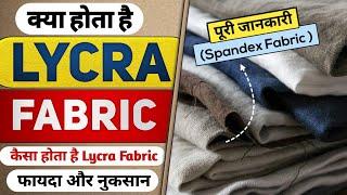 What is lycra fabric | लाइक्रा फैब्रिक क्या होता है? | spendex fabric