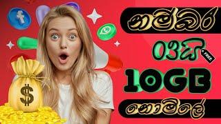 How to get Airtel free data in 2023 | Sinhala | free data codes