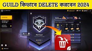 How To Delete Free Fire Guild 2024 || Free Fire Max Guild Delete || Free Fire Guild Disbanded 2024