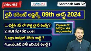 Daily current affairs Telugu 09th August 2024  #tgpsc #appsc #upsc #ssccgl #santhoshraoupsc