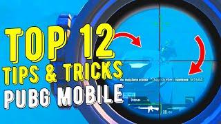 12 САМЫХ КРУТЫХ И ПОЛЕЗНЫХ ФИШЕК В PUBG MOBILE! TOP 12 TIPS AND TRICKS IN PUBG MOBILE!