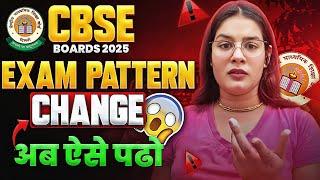 CBSE Boards 2024-25 Exam Pattern Changed |  CBSE Latest News | CBSE Latest Updates |CBSE  | #cbse