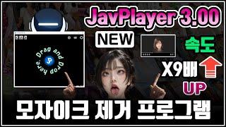 JavPlayer 3.00a TG 최신 업데이트 사용법 | 모자이크파괴 설정 셋팅 가이드