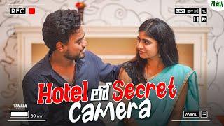 Hotel లో Secret Camera | Think Chey | Tamada media