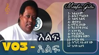 እልፍ እልፍ   V03   MESFIN GUTU   Full Album Old Protestant Mezmur 1