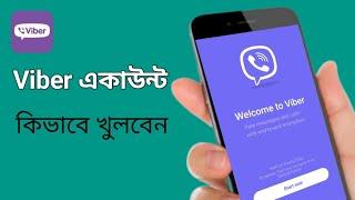 ভাইবার একাউন্ট খোলার নিয়ম | How to open Viber account