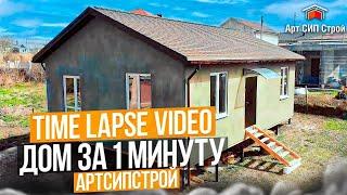 Дом из сип панелей за 1 минуту | Строительная компания Крыма АртСипСтрой