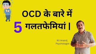 The Top 5 OCD Misconceptions Debunked, OCD Misconceptions Hindi