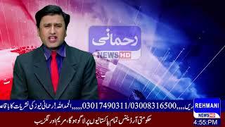 Pir  mahal Report M  Mujhaid||22th Feb 22 || Rehmani News HD