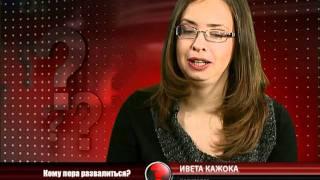 Вопрос с пристрастием - 01.02.2012 - Ивета Кажока