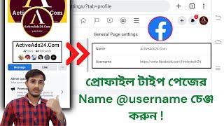 How to Change Facebook Profiletype Page Name And Username| Page Name And Username | Hridoy Tech 4k