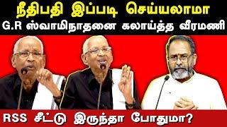 K Veeramani criticizes Justice G R Swaminathan & RSS - K veeramani exposes brahmins