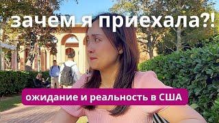 ПОЛ ГОДА В США. ОЖИДАНИЕ И РЕАЛЬНОСТЬ! ПЕРЕЕЗД В ЛОС АНДЖЕЛЕС! РЕАЛИИ ИММИГРАНТА В США. ЖИЗНЬ В 