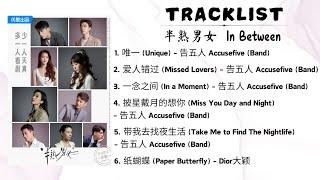 [FULL PLAYLIST] In Between OST | 半熟男女 OST | Chinese Drama OST 2024