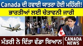 Canadian Airlines ਹੋਈਆਂ Expensive! Indians ਲਈ Advisory ਜਾਰੀ | Canada Bulletin | D5 Canada