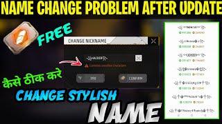 Nickname Change Problem After Ob41 Update || Stylish Name Kaise Change Karen || Free Rename Card