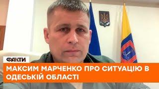 Усе спокійно, обстрілів не було! Максим Марченко про ситуацію в Одеській області