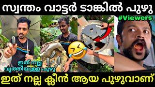 പുഴുവാണ് ഇപ്പൊ പ്രശ്നം... | Green house cleaning troll | Troll video | Lucy Boy Editz