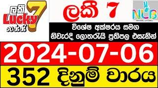 Lucky 7 352 2024.07.06 nlb lottery results today ලකී 7 ලොතරැයි ප්‍රතිඵල NLB