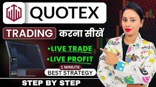 Quotex Kya Hai Kaise Use Kare | Quotex Se Paise Kaise Kamaye | How To Use Quotex Trading App Hindi