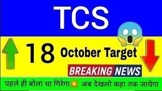 TCS || TCS SHARE || TCS SHARE PRICE || TCS SHARE PRICE TARGET || TCS SHARE LATEST NEWS || TCS RESULT