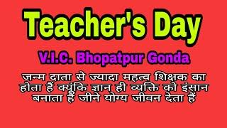 Teachers Day special || Motivational Geet || शिक्षक दिवस की शानदार प्रस्तुति