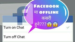 How to be offline in facebook messenger lite in nepali