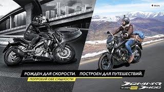 Bajaj Dominar 400 - Спортивный турист |  www.MOTOshop.UA