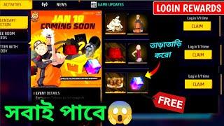 লগিন করে ফ্রি ইমোট,বান্ডিল পাবেNaruto Event Free Rewards | Free Fire New Event BD_Nine Tail Strikes