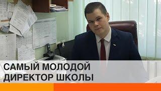 Каково это – быть директором школы? Рассказал самый младший из них — ICTV