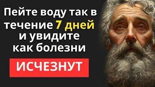 99% людей НЕ ЗНАЮТ, как правильно пить воду – мудрость для жизни   | СТОИЦИЗМ | ФИЛОСОФИЯ