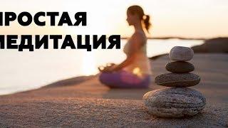 КАК НУЖНО МЕДИТИРОВАТЬ! Основа медитации. С чего начать медитацию?