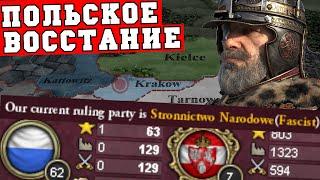 Польское восстание в Victoria 2 | Краков - Польша - Речь Посполитая